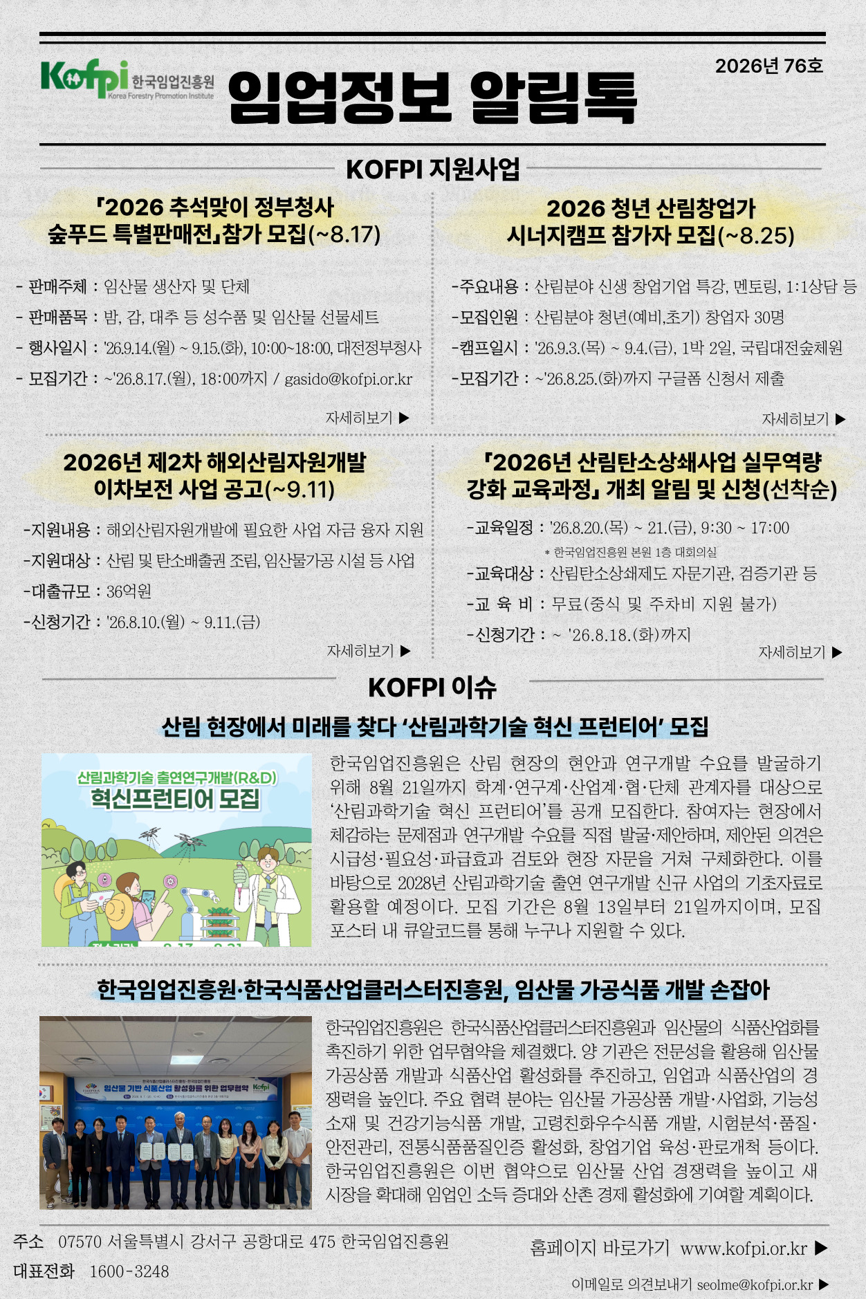 임업정보 알림톡(2026... 이미지